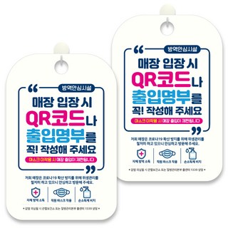 JEJEDECO 告示牌 30cm, 2個, 進店時，請務必填寫二維碼或入店清單。