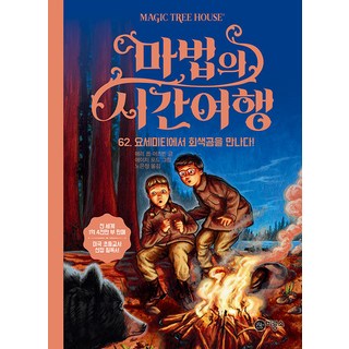 神奇樹屋, 第62卷, 飛龍所