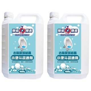 CLEAN CAPTAIN 除垢隊長 去除尿垢結晶小便斗疏通劑, 4000g, 2瓶