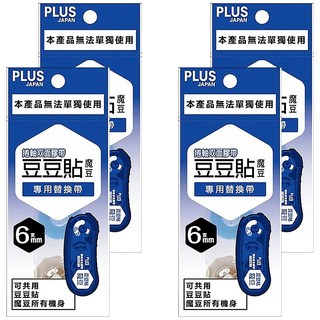 PLUS 普樂士 豆豆貼魔豆替換帶 6mm x 10m (TG-1111R), 4個