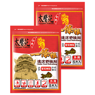 太醫苑 一條根透涼舒緩貼布, 添加葡萄糖胺 草本成分 深層勁涼, 5片, 2包