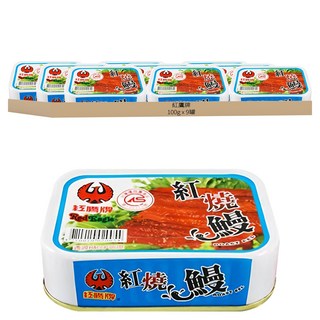 紅鷹牌 紅燒鰻罐頭 100g 台灣宜蘭在地製造 易開罐方便食用 下酒必備佐料, 9罐