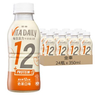 金車 VITA DAILY 每日活力 牛奶蛋白飲 奶茶口味 蛋白質12g 50%牛乳含量, 350ml, 24瓶
