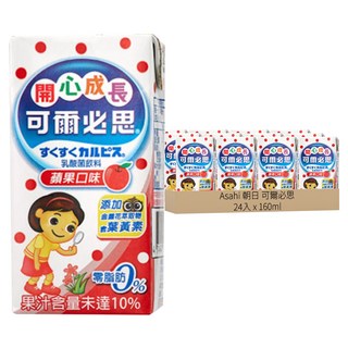 Asahi 朝日 可爾必思 蘋果乳酸菌飲料, 含葉黃素, 呵護眼睛健康, 小巧包裝，方便攜帶, 含牛奶鈣，輕鬆補充鈣質, 蘋果口味, 24入, 160ml