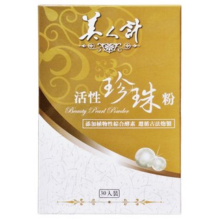 華陀扶元堂 美人計 活性珍珠粉 1g, 30包, 1盒