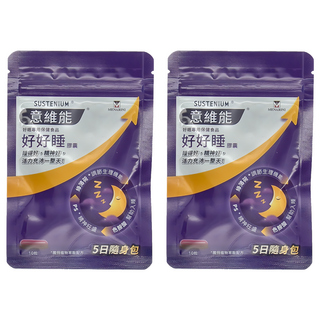 SUSTENIUM 意維能 好好睡膠囊 隨身包 5日, 10顆, 2袋