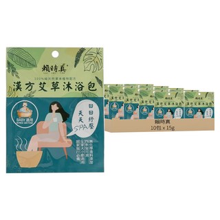 賴時真 漢方艾草沐浴包, 100%純天然草本植物配方, BABY適用, 四季皆可泡澡, 15g, 10包