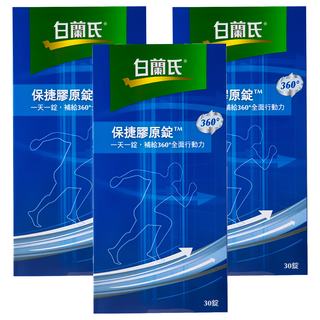 BRAND'S 白蘭氏 保捷膠原錠, 30顆, 3盒