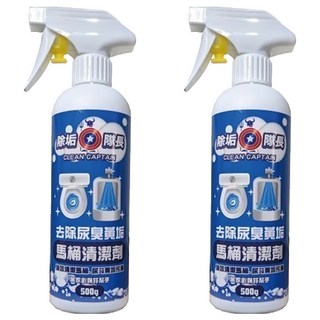 CLEAN CAPTAIN 除垢隊長 去除尿黃垢馬桶清潔劑 500g, 2瓶