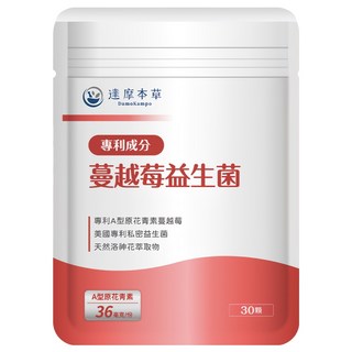 達摩本草 專利蔓越莓益生菌, 30顆, 600mg, 1包