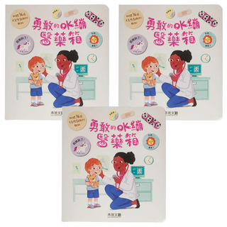 勇敢的OK繃醫藥箱 附36張可重複黏貼OK繃貼紙 兒童醫學知識啟蒙繪本 親子共讀 培養健康意識, 3本