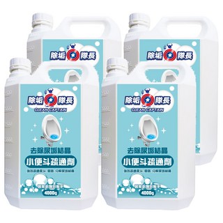 CLEAN CAPTAIN 除垢隊長 去除尿垢結晶小便斗疏通劑, 4000g, 4瓶