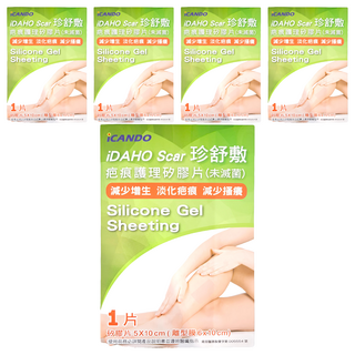 iDAHO 珍舒敷 疤痕護理矽膠片 未滅菌, 5片
