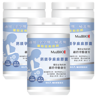 MedBIO 美百優 鈣鎂孕麻麻膠囊 500mg 60顆 支持骨骼健康, 3罐