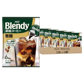 AGF Blendy 濃縮咖啡球 無糖, 冷熱皆宜, 隨時享受濃郁香醇, 18g, 6顆, 5袋