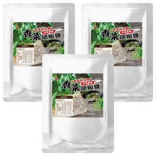 香菜胡椒鹽100g - 台式風味調味料 香菜愛好者必備, 3包