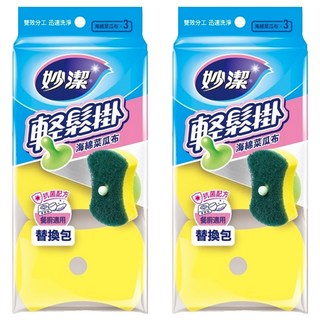 妙潔 輕鬆掛海棉菜瓜布補充包 餐廚適用 11.3 x 7.8 x 2.7cm, 3個, 2包