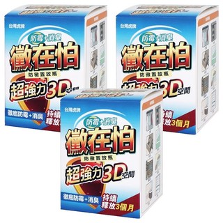 台灣虎牌 黴在怕防霉消臭置放瓶, 有效釋放長達三個月, 3D空間除菌防黴除臭, 150g, 3瓶