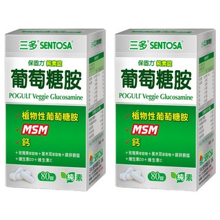 SENTOSA 三多 保固力純素錠 含植物性葡萄糖胺+MSM+鈣 純素配方, 1.2g, 80顆, 2盒