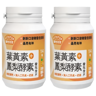 維他泡泡 葉黃素 + 鳳梨酵素發泡含片 百香鳳梨風味 橘色, 2個, 14顆