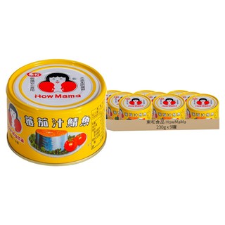東和食品 HowMaMa 蕃茄汁鯖魚罐頭 平二號 黃罐, 230g, 9罐