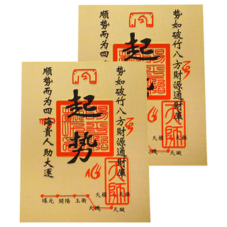 bebehome 五路財神八方來財手機開運招財貼禮盒, 起勢, 2個