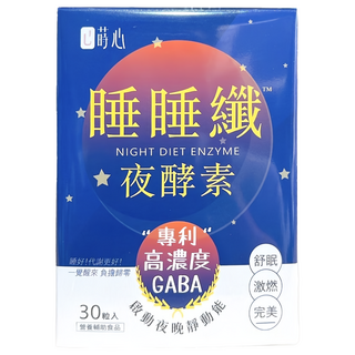 SiimHeart 蒔心 睡睡纖夜酵素素食膠囊, 30顆, 1盒