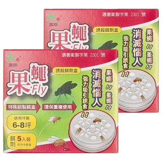 奧除 果蠅誘殺餌劑盒 特殊鋁製餌盒 適用6-8坪 餌劑5入裝 可分次使用, 50ml, 2盒