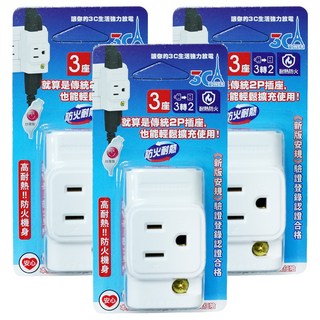3CA TOWER 3轉2便利小壁插 6.3cm 白色 高耐熱 防火材質, 3個
