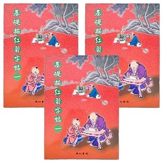基礎描紅習字帖1, 3入