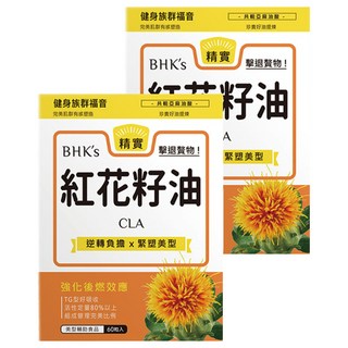 BHK's 紅花籽油CLA軟膠囊 促進脂肪代謝 提升基礎代謝率 增加肌肉比例 幫助降低體脂肪 減少復胖機會, 60顆, 2盒