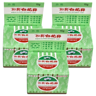 WHITE FLOWER 和興 白花膏, 3罐