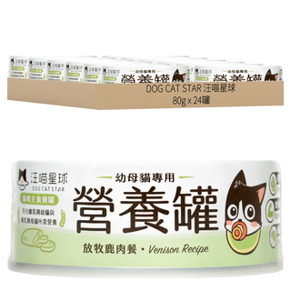 DOG CAT STAR 汪喵星球 幼母貓營養主食罐 放牧餐, 鹿肉, 80g, 24罐