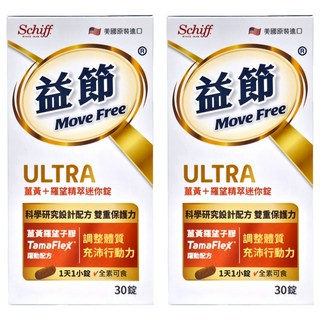 Move Free 益節 薑黃+羅望精萃迷你錠, 30顆, 0.4g, 2罐