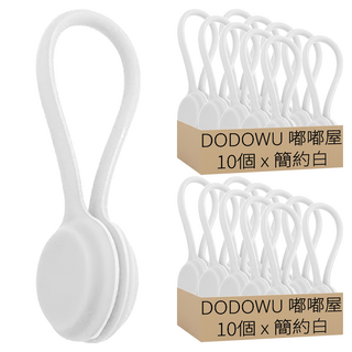 DODOWU 嘟嘟屋 磁吸理線器, 20個, 簡約白
