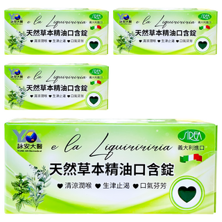 SiREA 義大利天然草本精油口含錠, 40顆, 4盒