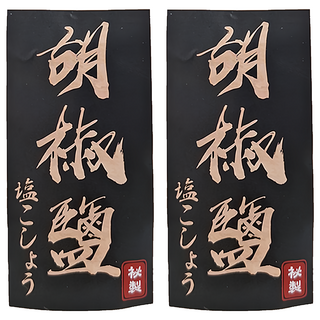 居酒屋祕製胡椒鹽 適用煎、煮、燒、炸各式料理 全素食 台灣產, 120g, 2包