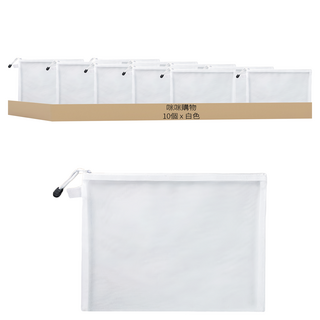 咪咪購物 網紗收納袋 A4 大號, 白色, 10個