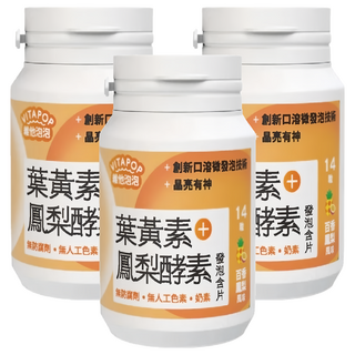 維他泡泡 葉黃素 + 鳳梨酵素發泡含片 百香鳳梨風味 橘色, 3個, 14顆