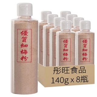 彤旺食品 優質細梅粉, 140g, 8瓶