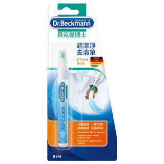 Dr.Beckmann 貝克曼博士 超潔淨去漬筆 9ml, 筆尖可拆洗 方便隨身攜帶, 1支