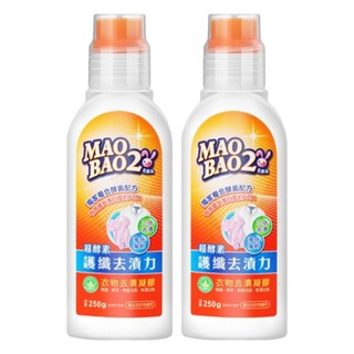 MAO BAO2 毛寶兔 超複合酵素衣物去漬凝膠 護纖去漬力 250g, 2瓶