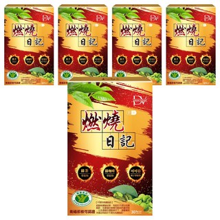 DV 麗彤生醫 燃燒日記膠囊 兒茶素+綠原酸咖啡+可可多酚 三效黃金配方, 30顆, 550mg, 5盒