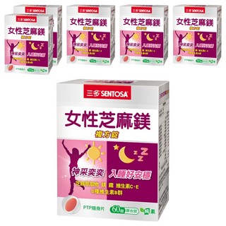 SENTOSA 三多 女性芝麻鎂複方錠, 含維他命B群, 鐵元素，幫助入睡，打造好精神, 700mg, 60顆, 6盒