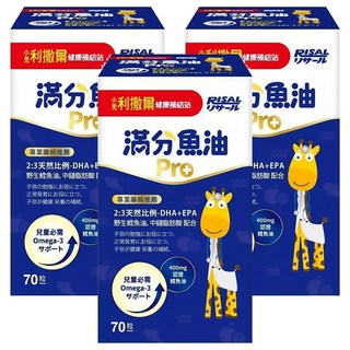 RISAL 小兒利撒爾 滿分魚油Pro, 70顆, 3盒