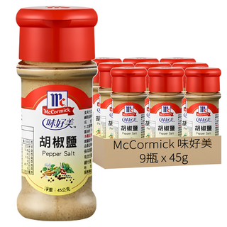 McCormick 味好美 胡椒鹽, 45g, 9瓶