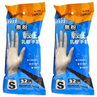 YELIN 誼林 輕便乳膠手套 無粉 32支, S, 無粉 白色, 2包