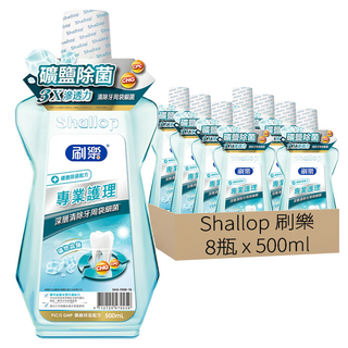 Shallop 刷樂 專業護理漱口水 礦鹽除菌, 500ml, 8瓶