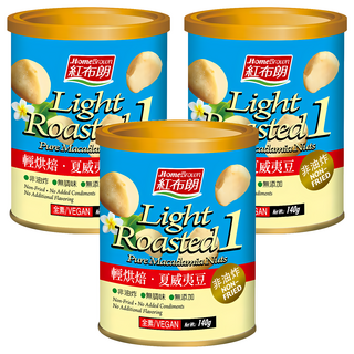 HomeBrown 紅布朗 輕烘焙 無調味 非油炸 純夏威夷豆, 140g, 3罐