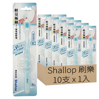 Shallop 刷樂 濃密除菌牙刷 SAA-H005-1 顏色隨機, 1入, 10支